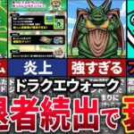 【引退者続出】人気絶頂からの衰退。ポケGOに乗っかり人気爆発するも、運営で失敗したドラクエウォークの歴史を解説【ゆっくり解説】