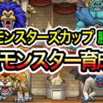 【ドラクエウォーク】地図から入手できる最強パーティー紹介!!(仲間モンスター)