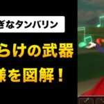 【ドラクエウォーク】ふしぎなタンバリンの評価 / 与ダメ計算で判明した強さとは？