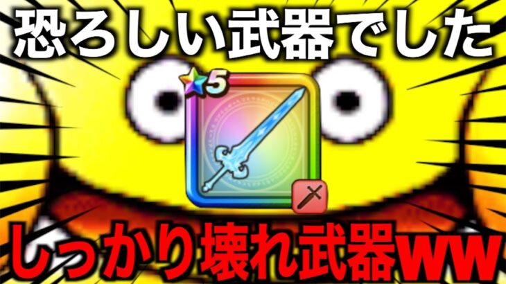 魔力の宝剣使ってみた結果、恐ろしい新事実が判明しました…【ドラクエウォーク】【ドラゴンクエストウォーク】