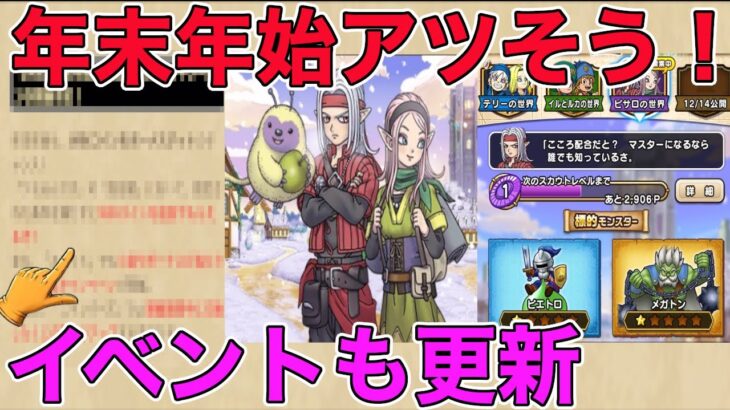 【ドラクエウォーク】イベントが更新！見落しがちなキャンペーンも…！？