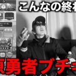 運営聞け…今後のことを考えないとマズいことになるぞ…【ドラクエウォーク】【ドラゴンクエストウォーク】