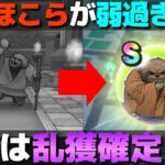【ドラクエウォーク】強ほこらもフルオートで圧勝！心眼たぬき・強が想像よりも弱過ぎた…。強敵ドロップ渋い方はほこら狙った方がよいかも。
