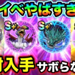 【ドラクエウォーク】サボってたら間に合いません。こころの実装数がやばいので優先順位を決めて獲りに行きましょう。