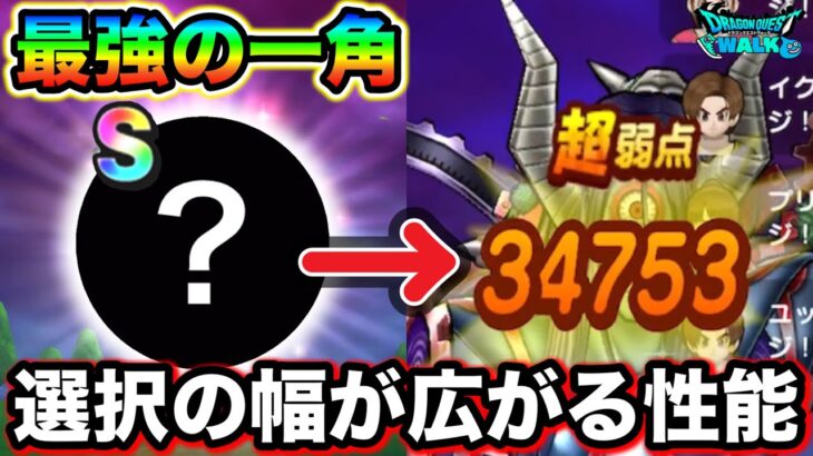 【ドラクエウォーク】絶対に集めて欲しいこころです。この属性の耐久問題も解決し選択の幅が広がって神。