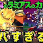 【ドラクエウォーク】本当のラミアスのつるぎの力をお見せします!?【魔王オムド・レクス攻略】