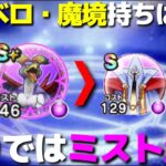 【ドラクエウォーク】覚醒にじくじゃくのこころ考察！最強セットではなく最適セットとして絶妙なバランスこころでした。