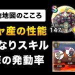 【ドラクエウォーク】ご当地地図 / 無視してない？ガチャ産レベルの性能を！イボイノス＆アウルート検証結果報告！