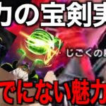 魔力の宝剣引くべき？これ…今までに無い超武器です【ドラクエウォーク】【ドラゴンクエストウォーク】