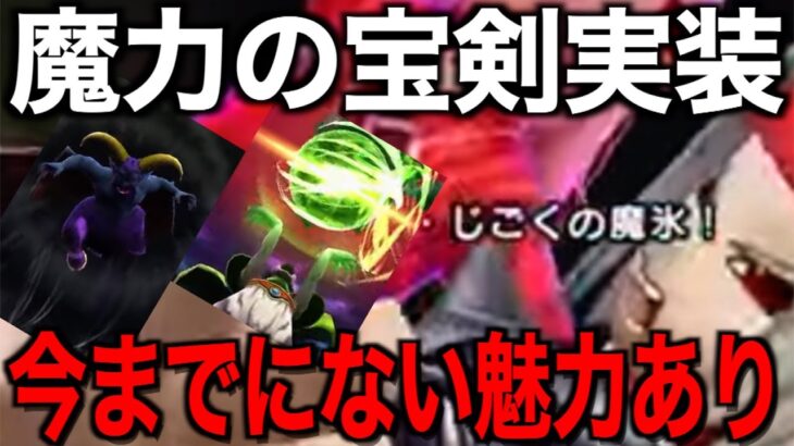 魔力の宝剣引くべき？これ…今までに無い超武器です【ドラクエウォーク】【ドラゴンクエストウォーク】