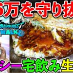 【ドラクエウォーク】ダイエット失敗で366万円配り…　絶対太れない宅飲み生放送がここにはある…