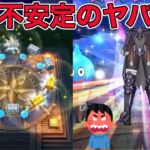【ドラクエウォーク】Liveを見返していたら自分の情緒不安定っぷりに不安になった。2024年1月20日の杉下Live切り抜き