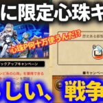 【ドラクエウォーク】よろしい、戦いだ！歴史ある叡智の心珠を狙って心珠Pブッパ！！【暗黒皇帝ガナサダイ】