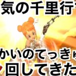 【ドラクエウォーク】ウワサの千里行で はかいのてっきゅう ブン回してきた！