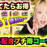 【ドラクエウォーク】ここ道に利用できる！こころ配合お得コーナー！無課金ギャル勇者がいく！