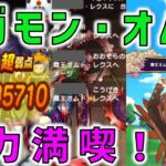 【ドラクエウォーク】ギガモンスター、オムドレクスを全力で満喫します！夜のギガモンもよろしくお願いします！