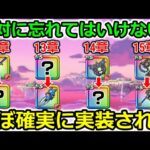 【ドラクエウォーク】絶対に忘れてはいけない、新章実装前後の流れ！ほぼ確実に実装されるので要チェック…！