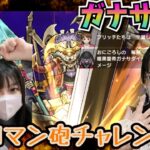 【ドラクエウォーク】ガナサダイにロマン砲は通用するのか？！