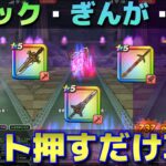 【ドラクエウォーク】あくまの書・オートボタン押すだけの攻略法です。