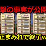 【ドラクエウォーク】衝撃の事実が公開されてしまいました…ドラクエウォーク不正まみれで終了です。