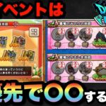 【ドラクエウォーク】今はこれが最優先事項です