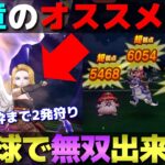 【ドラクエウォーク】15章開幕！思わぬ武器が復権！はかいのてっきゅうとセットで使うと時々枠まで無双！