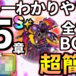 【ドラクエウォーク】15章10話.9話.8話.6話.4話.2話.ボス.サイドストーリー【ドラゴンクエストウォーク】【DQW】【DQウォーク】【ウォーク】【攻略】【弱点】【対策】【周回】【ブレア】