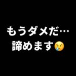 【ドラクエウォーク】もう無理だ……諦めます……【運営さん、なんとかしてください……】