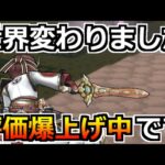 【ドラクエウォーク】この武器は想像以上に使いやすくて強い！そしてあの装備がマジでほしいｗ