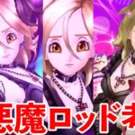 【ドラクエウォーク】小悪魔セティアのロッドを語る！　その他追い込みイベント＆なかモンもやるよ！