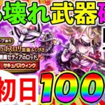 【ドラクエウォーク】武器もぶっ壊れなら、防具も廃課金しようのガチャ…お金どうしよう…（小悪魔セティアのロッド）