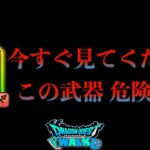 【ドラクエウォーク】なんてこった、、、です。