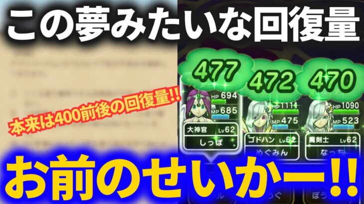 【ドラクエウォーク】実は夢のようなバグでした……【高難度しずくなしリベンジ】