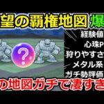 【ドラクエウォーク】待望の覇権地図が誕生してしまった・・過去の地図を全て置き去りにする超スペックです