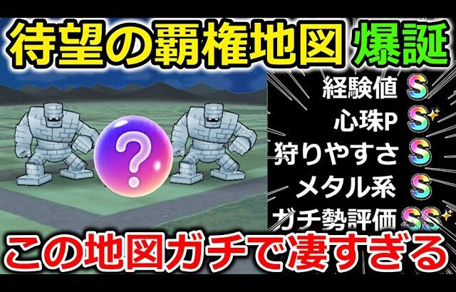 【ドラクエウォーク】待望の覇権地図が誕生してしまった・・過去の地図を全て置き去りにする超スペックです