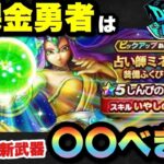 【ドラクエウォーク】無課金勇者必見！？しんぴの水晶は〇〇べき！？