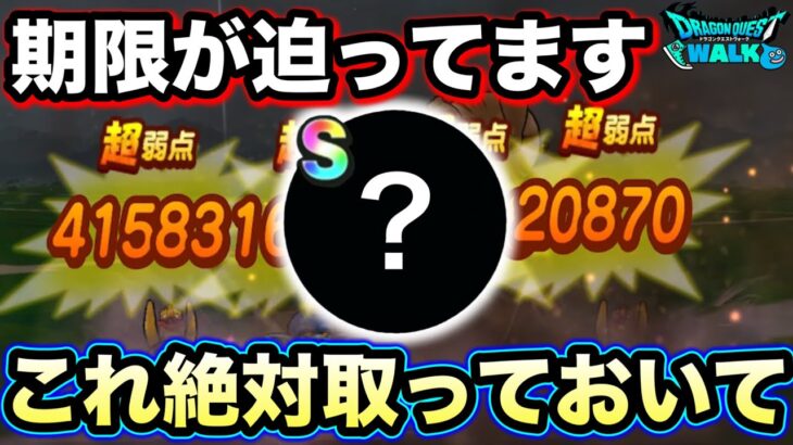 【ドラクエウォーク】アレにブッ刺さるこころです。期限か迫ってますが集まっていますか？