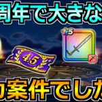 【ドラクエウォーク】4.5周年イベントで絶対やるべきこと！馬車やキャンペーンなど確実な成長期間に！