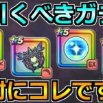 【ドラクエウォーク】4.5周年で雷鳴の剣と円月輪が狙える闇ガチャが復刻ｗ結局どれを引くべきなのか！