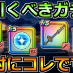 【ドラクエウォーク】ドランゴの豆腐と4.5周年復刻ガチャ後半が開始！今はどのガチャを引くべきか！