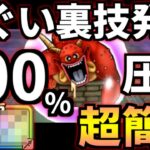 ドラクエウォーク【完全攻略】いどまじん フルオート 410 ほこら【ドラゴンクエストウォーク】【DQW】【DQウォーク】【井戸魔人】【弱点】【オート】