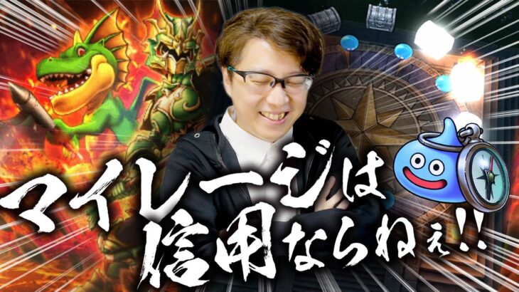 ギガモンマッチングライブに持っていきたい！ ドランゴ装備ガチャ 夫婦80連「ドランゴの闘斧(マキシマムドランゴレイ)」【ドラクエウォーク】