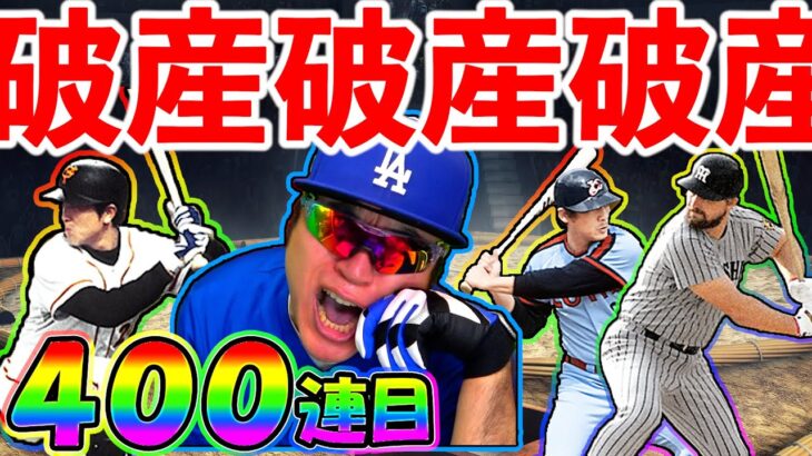 【プロスピA】俺はどうなってしまったんだ。。。課金が…ガチャが止まらないんだ…