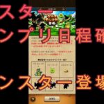 ドラクエウォーク(DQW) 新仲間モンスター登場!!