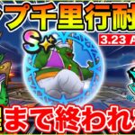 【ドラクエウォーク】(時間変更アリ)最強のこころ獲得へ…!! ランプ覚醒するまで終われない生放送!!【DQW】