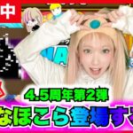 【ドラクエウォーク】４.５周年第二弾！新ほこらくるZOOOOO!!