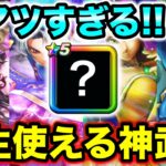 【ドラクエウォーク】激アツガチャしか無い。どれが出ても大当たりの中で、優先して引くべきガチャはこれです。