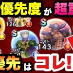 【ドラクエウォーク】最強の心が復刻中！絶対に確保するべきです