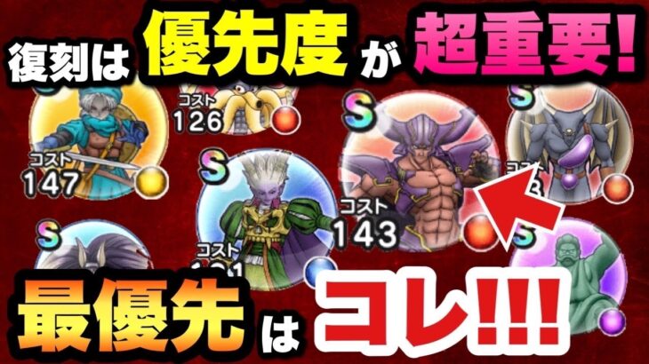 【ドラクエウォーク】最強の心が復刻中！絶対に確保するべきです