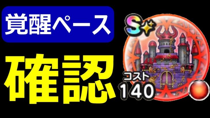 【ドラクエウォーク】今○○ポイントなら順調です!?【覚醒ギガパレス】